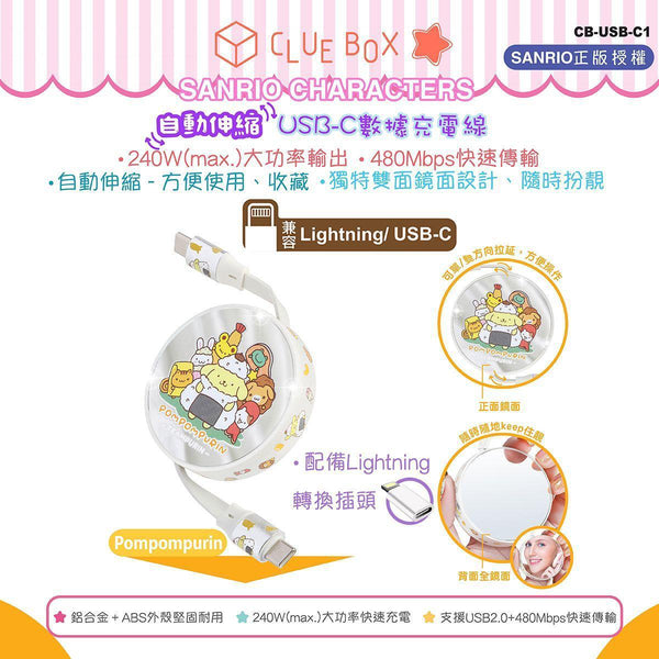 【門市發售】Sanrio Character 自動伸縮 充電線連鏡