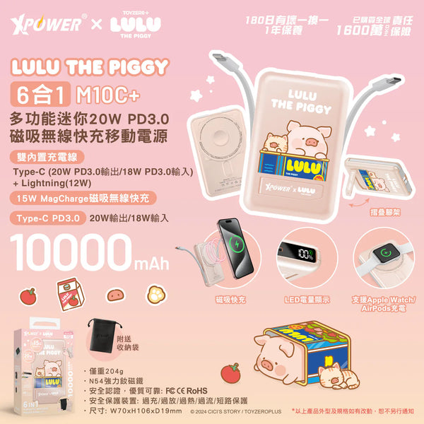 【門市發售】Xpower LuLu豬 10000mAh 6合1磁吸無線 外置充電器 M10C+（只限香港發售，不設平郵）