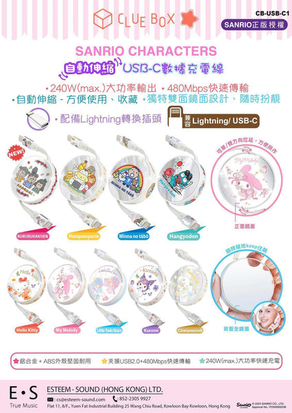 【門市發售】Sanrio Character 自動伸縮 充電線連鏡