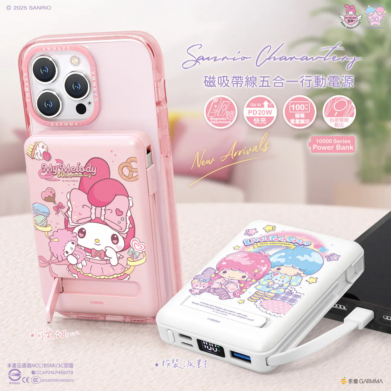 【門市發售】Garmma 永橙✖️Sanrio  10000mAh  數顯帶線磁吸外置充電器（只限香港發售，不設平郵）