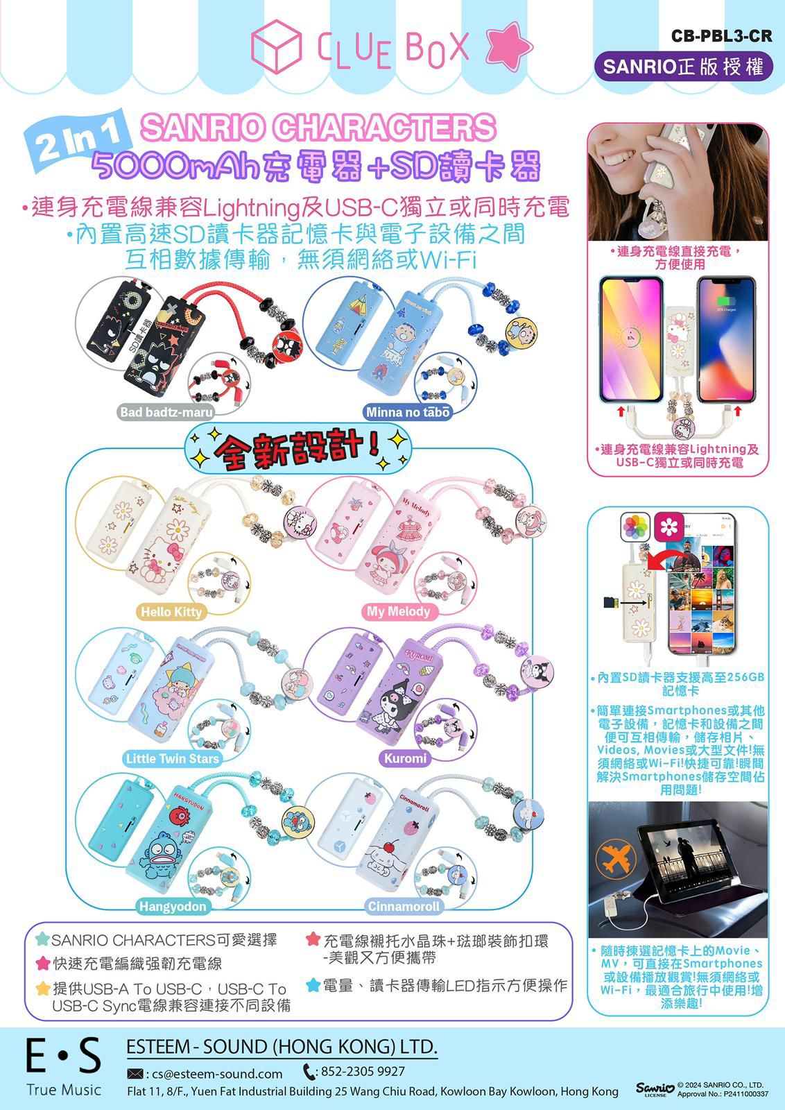 【門市發售】Clue Box Sanrio 5000mAh 充電器➕SD讀卡器（只限香港發售，不設平郵）