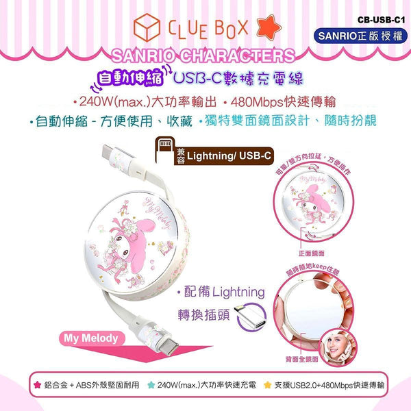 【門市發售】Sanrio Character 自動伸縮 充電線連鏡