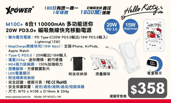 【門市發售】Xpower Hello Kitty 10000mAh 6合1磁吸無線 外置充電器 M10C+（只限香港發售，不設平郵）